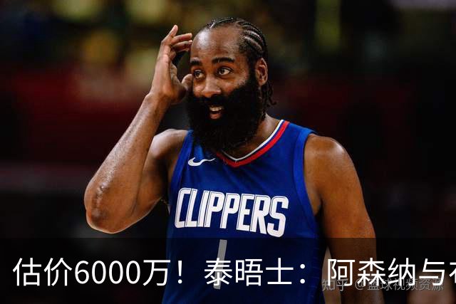 估价6000万！泰晤士：阿森纳与布阿迪经纪人谈判，M费8000万太贵